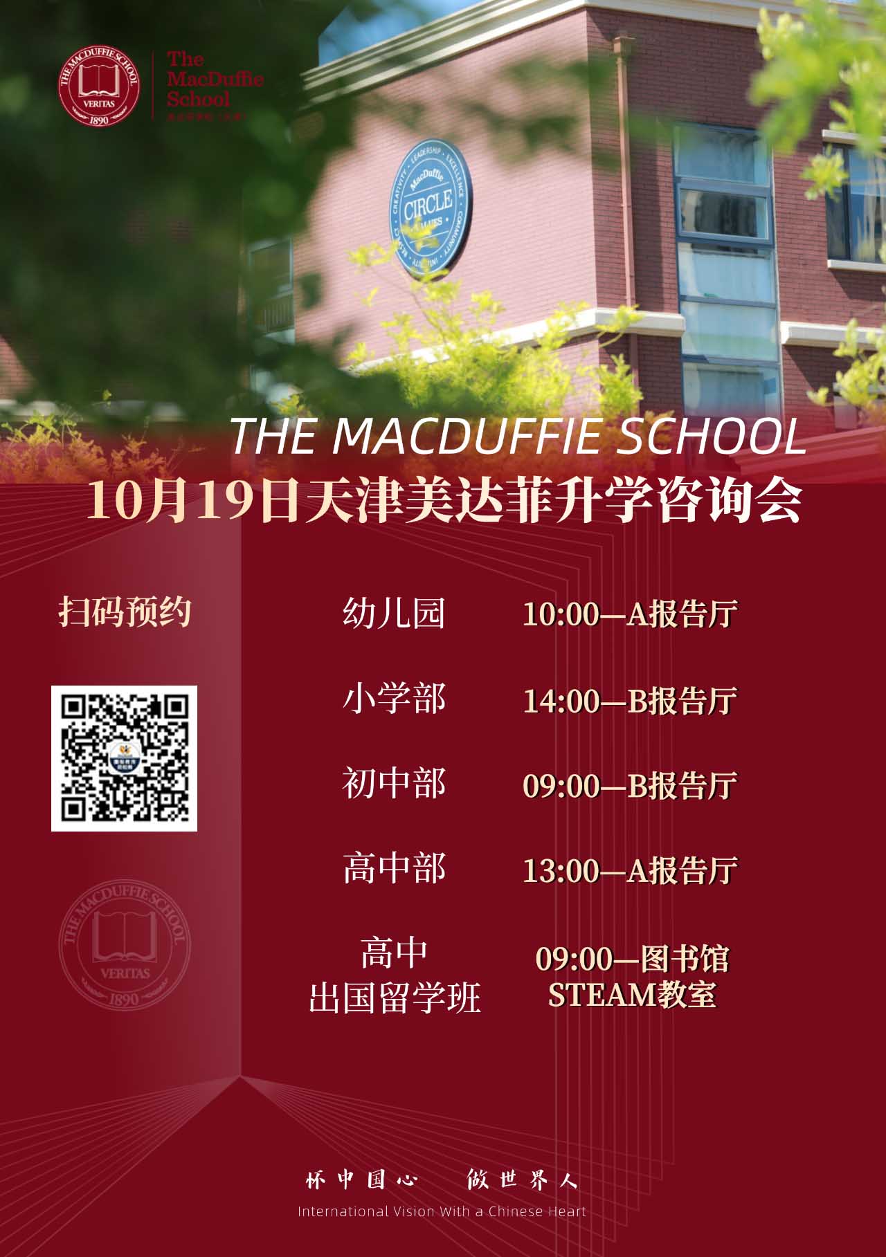 天津美達菲學校升學咨詢會