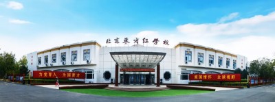 北京東方紅學(xué)校