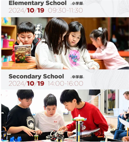北京樂(lè)成國(guó)際學(xué)校開(kāi)放日