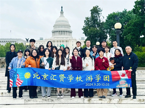北京匯賢學(xué)校高中國(guó)際部游學(xué)