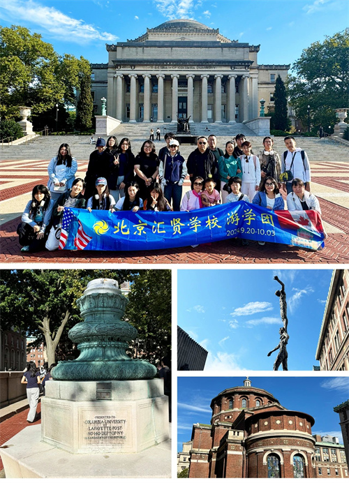 北京匯賢學(xué)校高中國(guó)際部游學(xué)