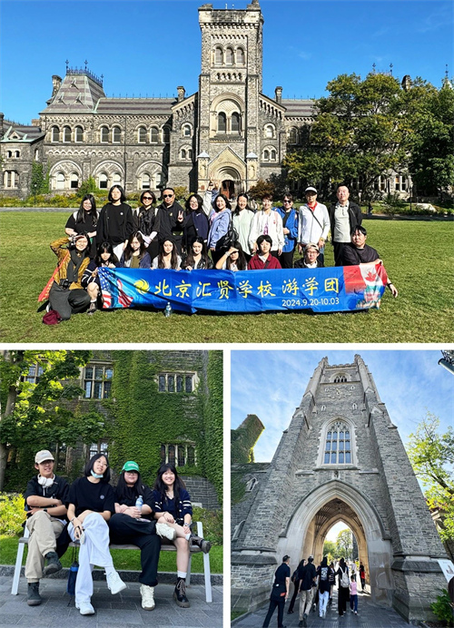 北京匯賢學(xué)校高中國(guó)際部游學(xué)