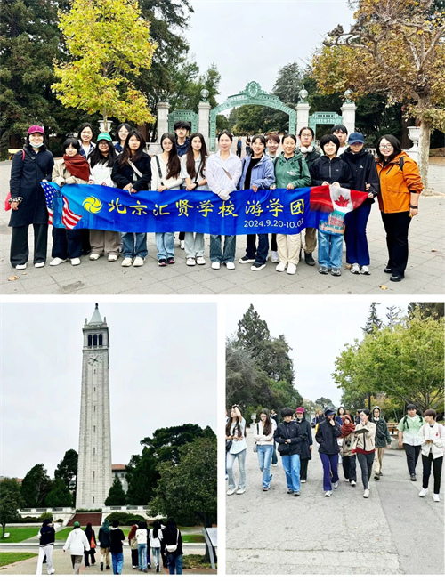 北京匯賢學(xué)校高中國(guó)際部游學(xué)