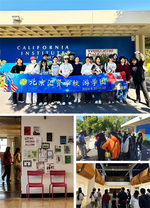 北京匯賢學(xué)校高中國(guó)際部游學(xué)