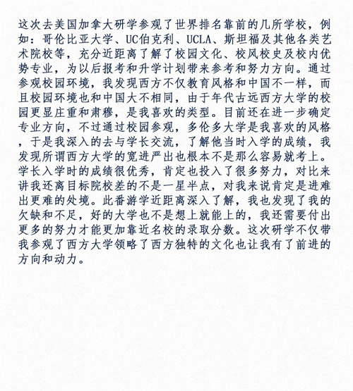 微北京匯賢學(xué)校高中國(guó)際部游學(xué)心得