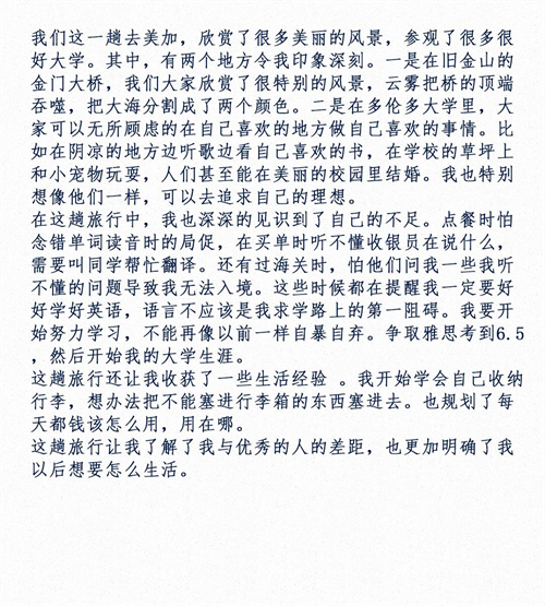 北京匯賢學(xué)校高中國(guó)際部游學(xué)心得