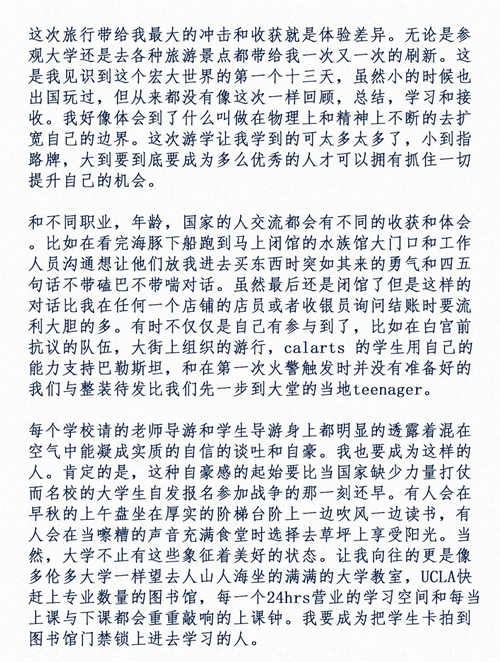 北京匯賢學(xué)校高中國(guó)際部游學(xué)心得