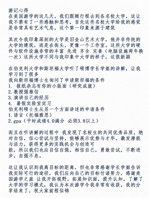 北京匯賢學(xué)校高中國(guó)際部游學(xué)心得