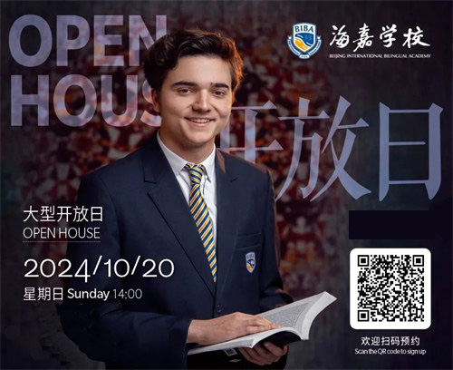 天津海嘉學(xué)校開(kāi)放日