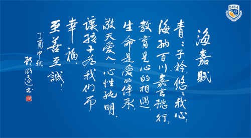 天津海嘉學(xué)校開(kāi)放日