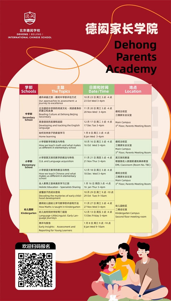 德閎活動(dòng)報(bào)名海報(bào)