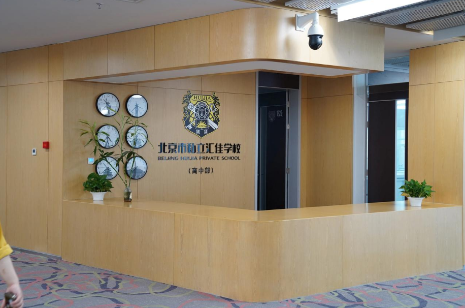 匯佳私立國際學(xué)校環(huán)境