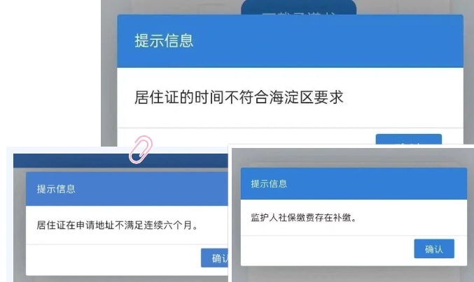 非京籍四證材料審核不過(guò)