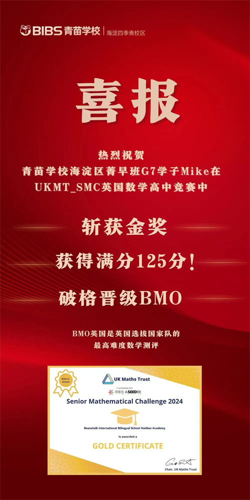 青苗菁早班數(shù)學(xué)競(jìng)賽獲獎(jiǎng)