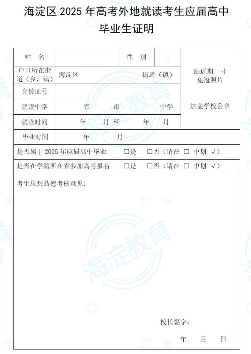 北京高考報(bào)名須知