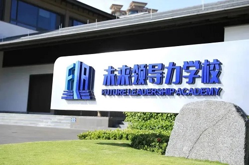 未來領(lǐng)導(dǎo)力