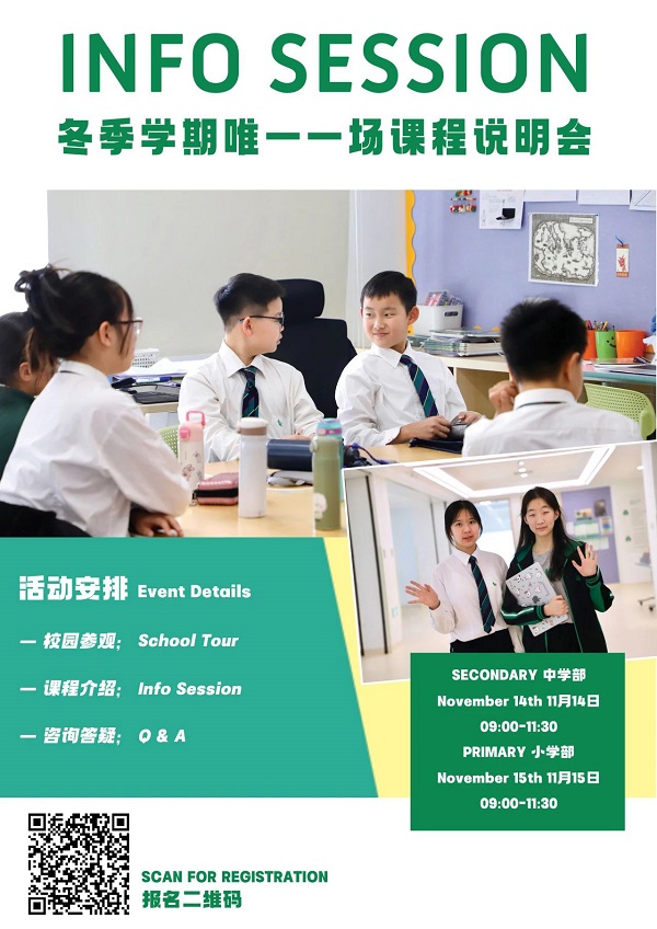 北京世青學(xué)校說(shuō)明會(huì)