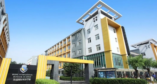 天津海嘉國(guó)際學(xué)校