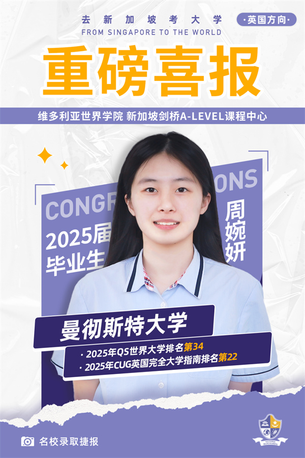 六力學校維多利亞預備課程中心升學錄取捷報