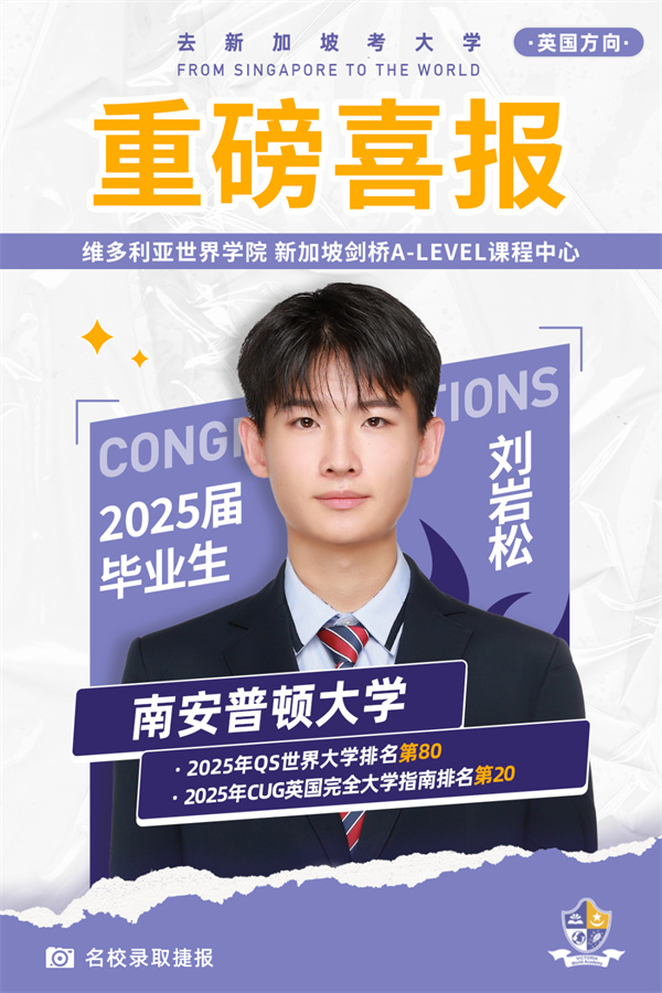 六力學校維多利亞預備課程中心升學錄取捷報