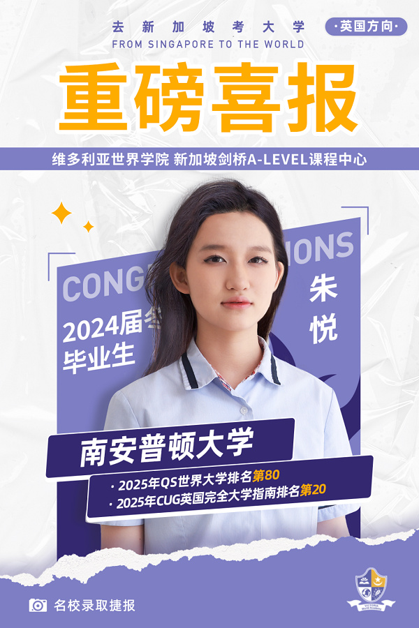 六力學校維多利亞預備課程中心升學錄取捷報