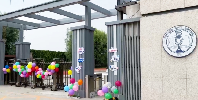 北京市朝陽(yáng)區(qū)博雅學(xué)校