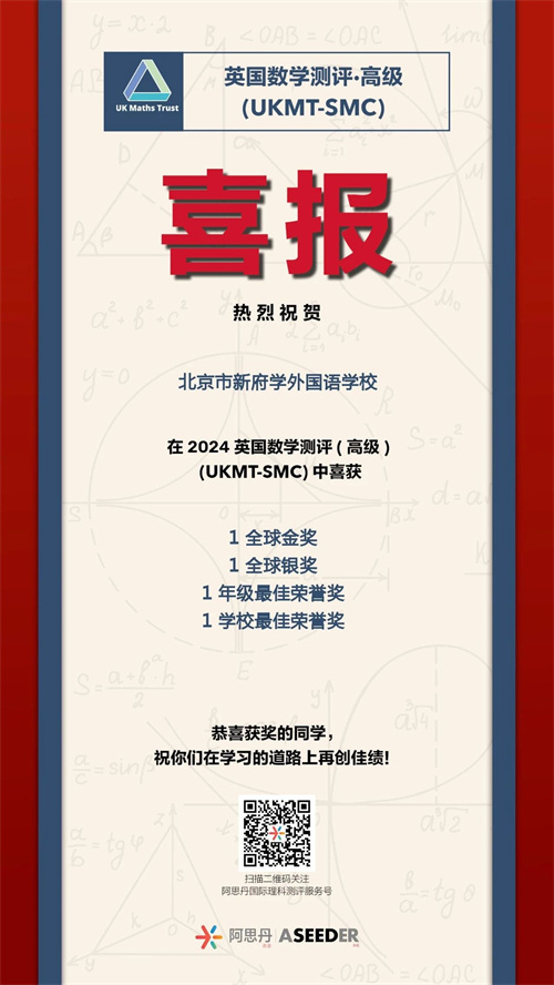 新府學(xué)高中部競賽獲獎喜報