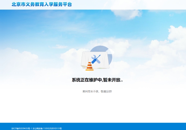 北京小升初信息采集平臺(tái)