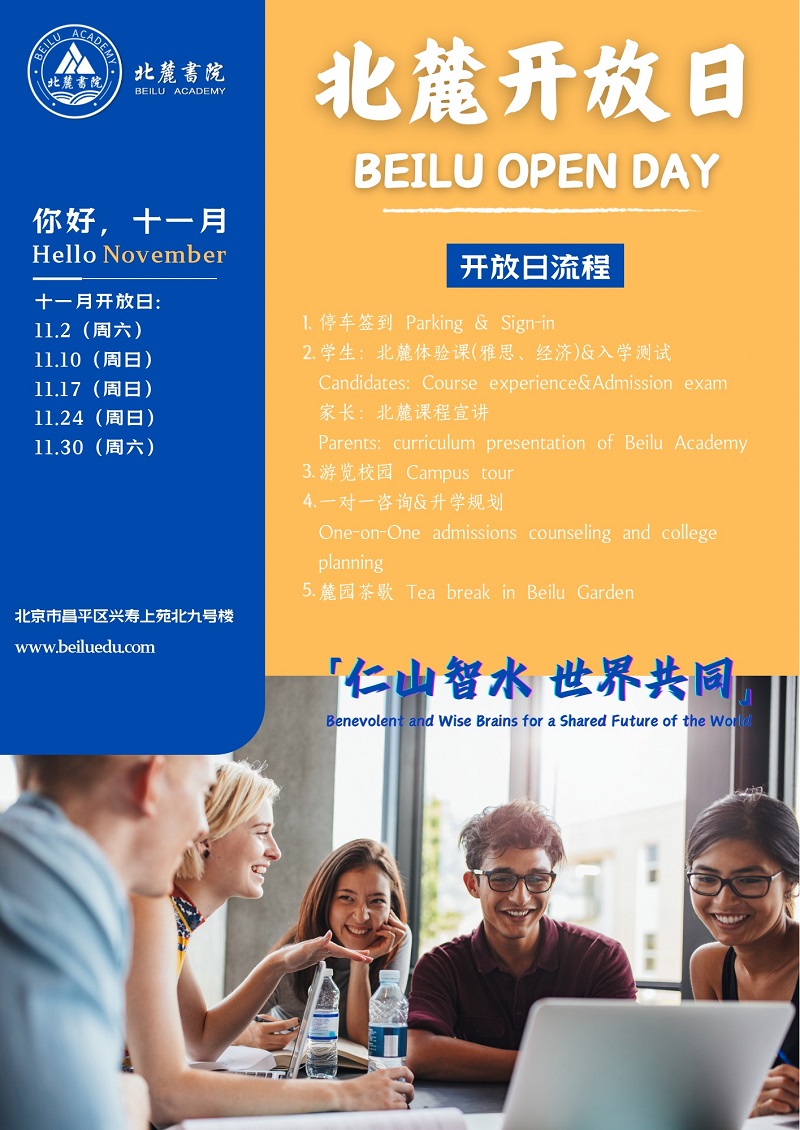 北麓書院開放日海報(bào)