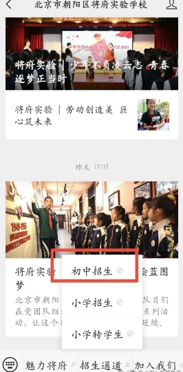 將府實驗學校小升初信息采集