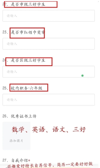 將府實驗學校小升初信息采集