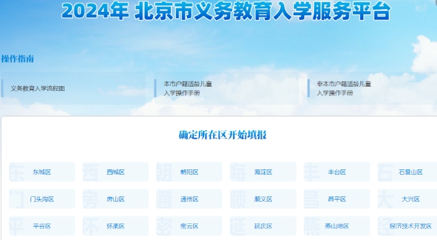 北京初中入學信息采集