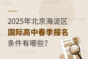 2025걱^(q)HдlЩW(xu)У