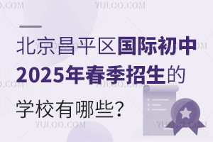 ƽ^(q)(gu)H2025괺ČW(xu)УЩ