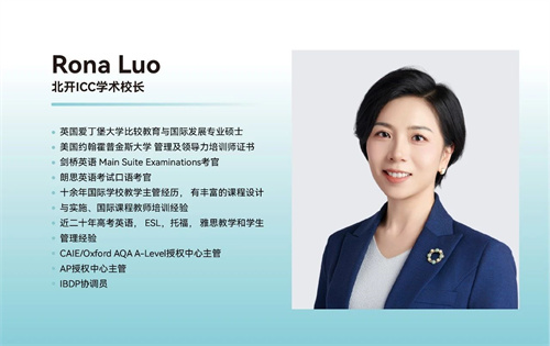 北開ICC2025年招生簡章