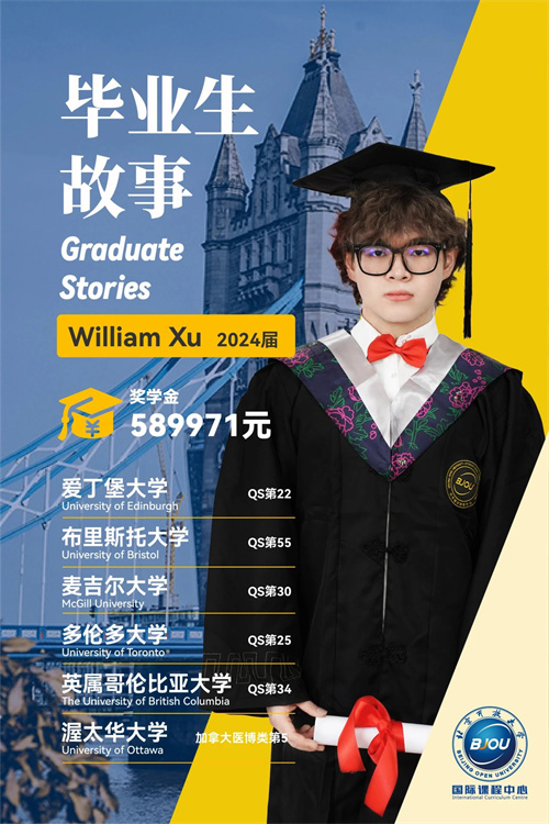 北開ICC招生簡章