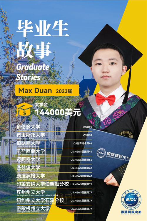 北開ICC招生簡章