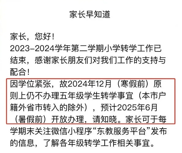 東城轉(zhuǎn)學(xué)