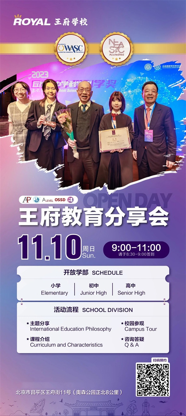 北京王府學(xué)校學(xué)子入圍丘成桐中學(xué)科學(xué)獎(jiǎng)