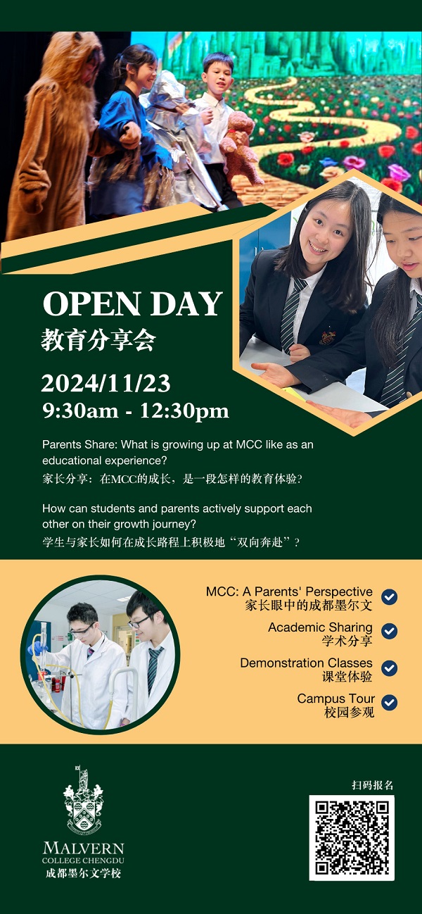 成都墨爾文學(xué)校教育分享會(huì)