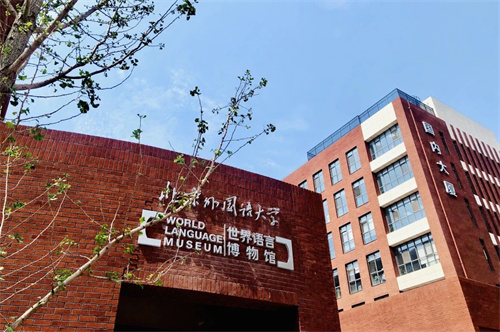 北外同文外國語學(xué)校春季0.5項(xiàng)目招生簡(jiǎn)章