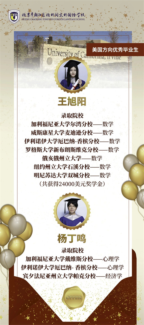 北外同文外國語學(xué)校春季0.5項(xiàng)目招生簡(jiǎn)章