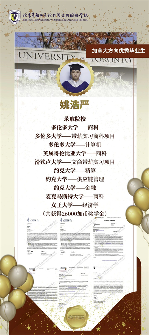 北外同文外國語學(xué)校春季0.5項(xiàng)目招生簡(jiǎn)章