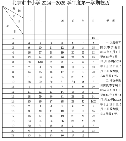 北京寒假放假時間