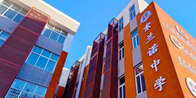 北京懷柔索蘭諾中學(xué)