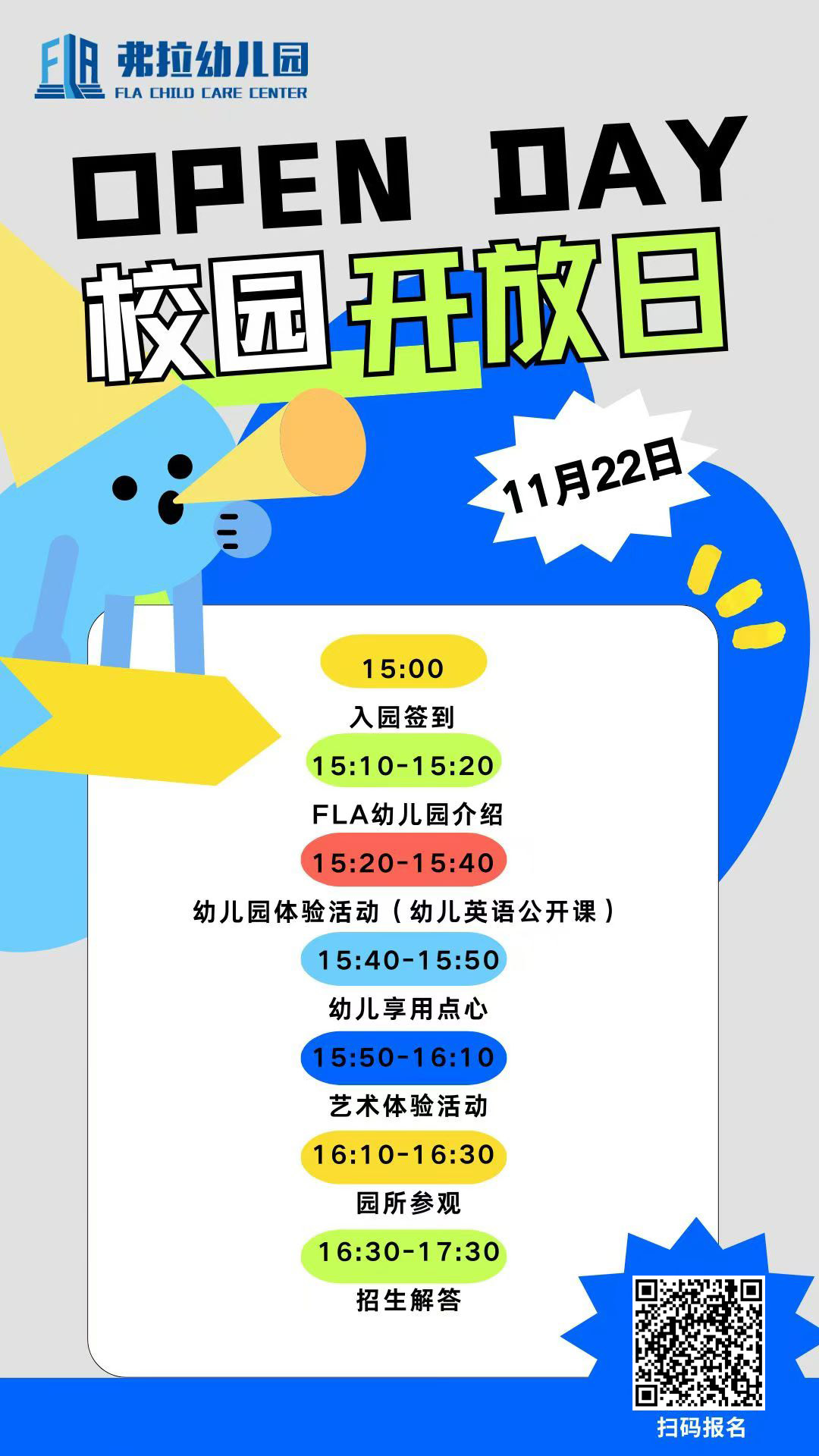 未來領(lǐng)導(dǎo)力弗拉幼兒園開放日