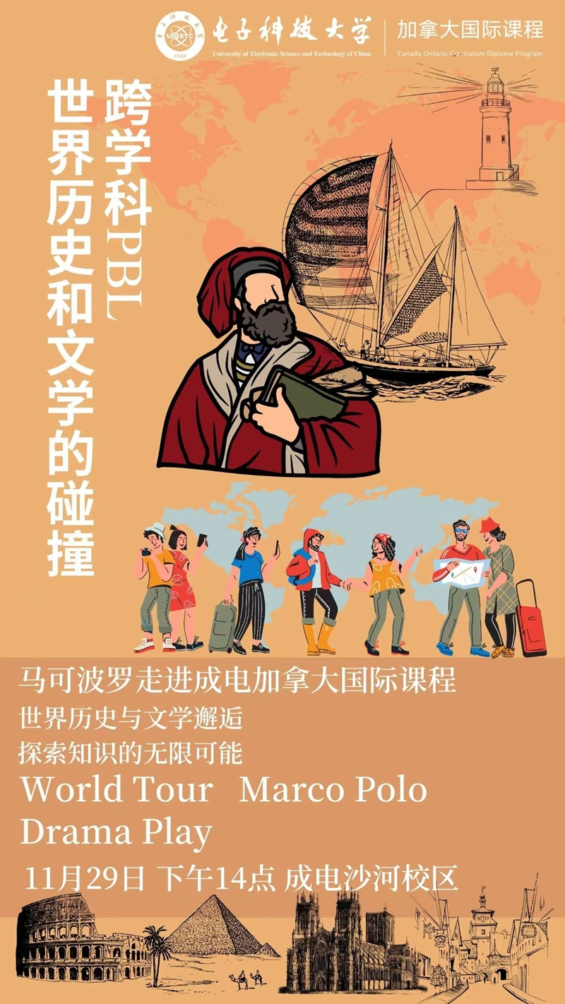 電科大OSSD國(guó)際課程開放日