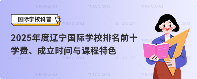 2025|(gu)HW(xu)УǰʮW(xu)M(fi)r(sh)gcnɫ