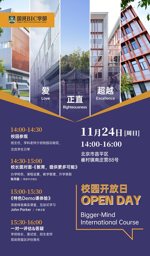 國賢BIC國際高中學部開放日