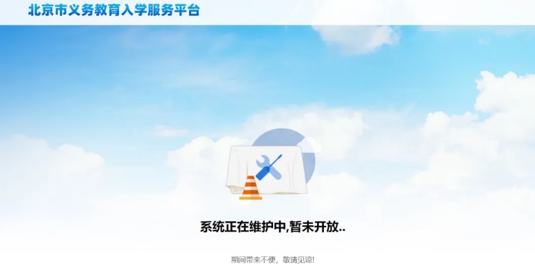 北京初中入學服務(wù)平臺